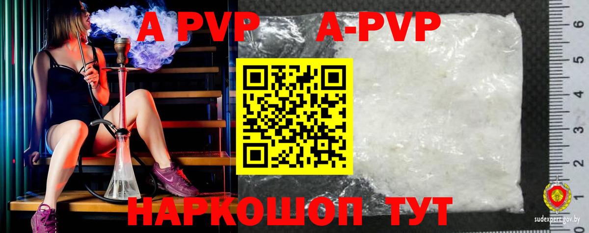 Шали  Alpha PVP СК  APVP СК  Вход с VPN  A-PVP крисы CK 