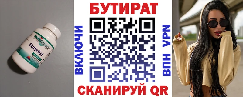 БУТИРАТ Butirat Шали