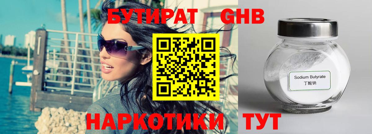 Бутират  Шали  БУТИРАТ BDO 33% 