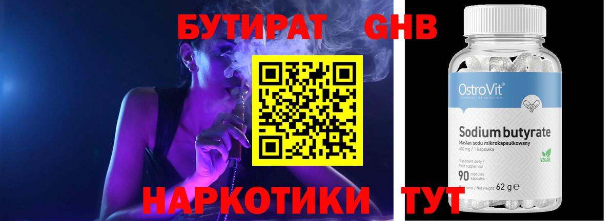 Бутират буратино  Вход с VPN  Шали 