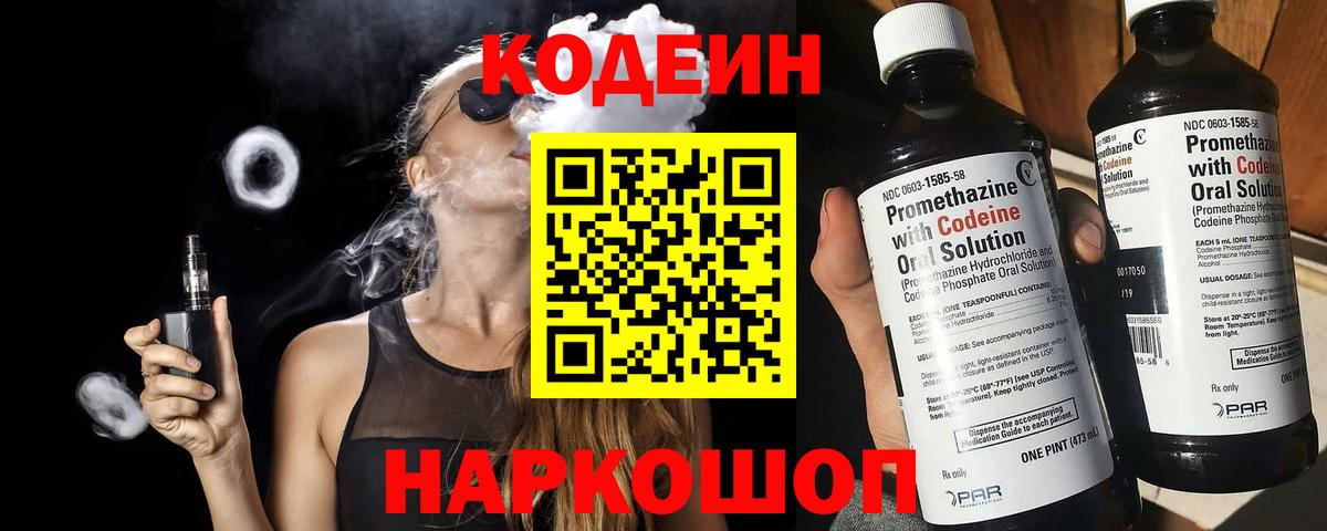 Codein Purple Drank  Вход с VPN  Codein Purple Drank  Шали 