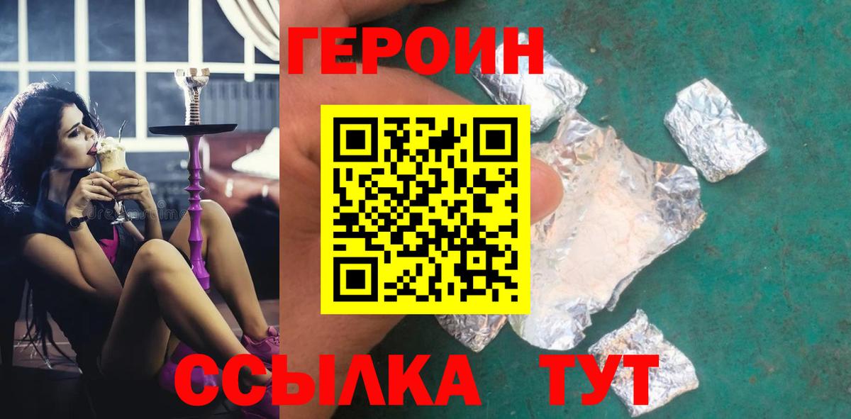 ГЕРОИН афганец  Вход с VPN  ГЕРОИН  Шали 