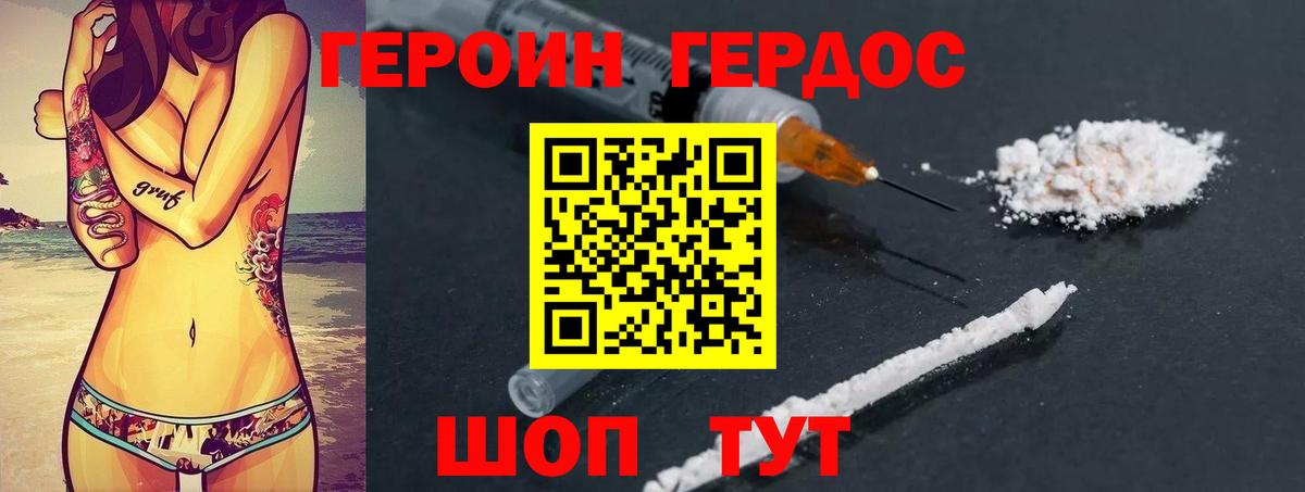 Героин герыч Шали