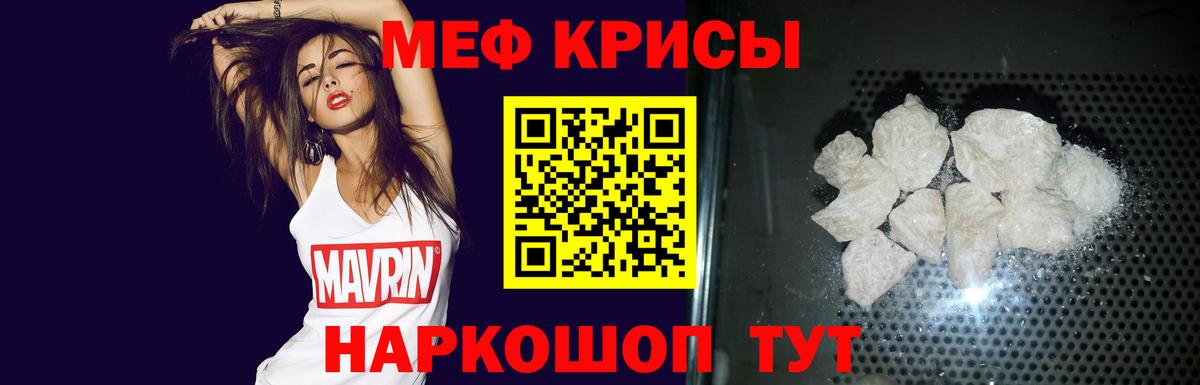 Мефедрон кристаллы Шали