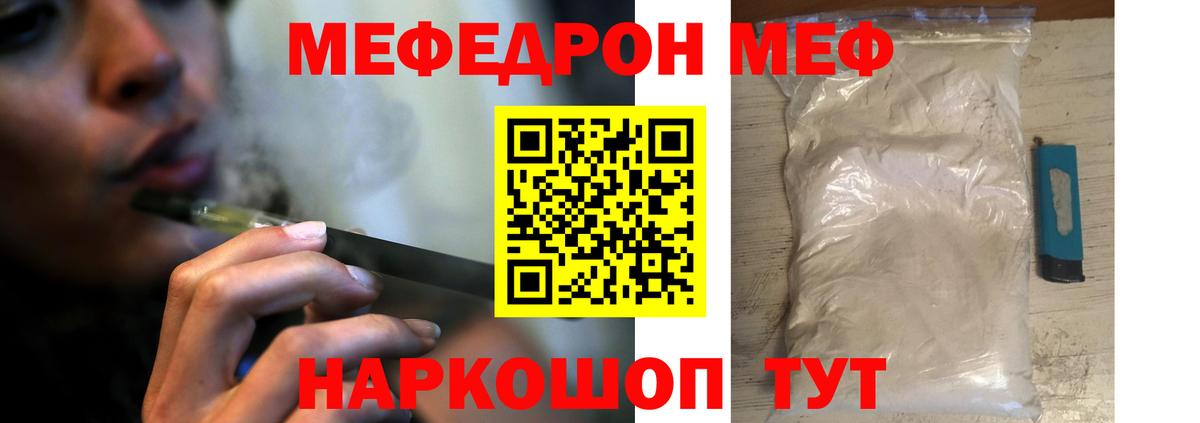 Меф мяу мяу  Шали