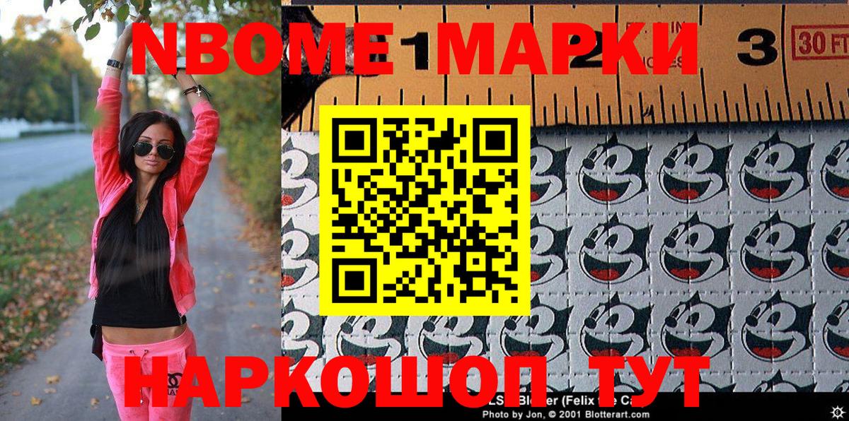 цена наркотик  Марки 25I-NBOMe 1500мкг  Вход с VPN  Шали 
