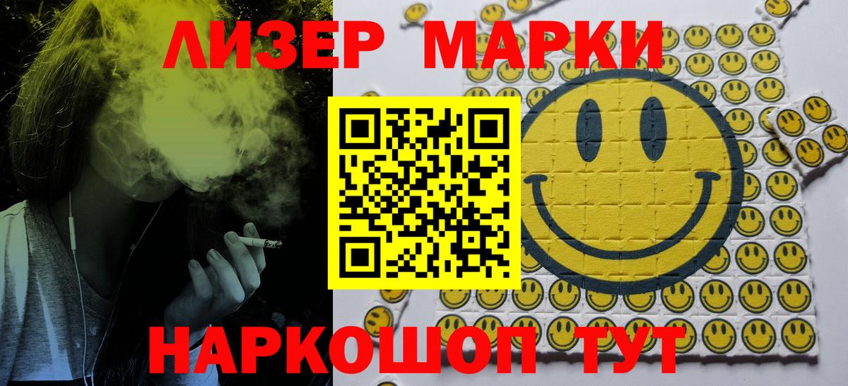 Марки NBOMe 1500мкг Шали
